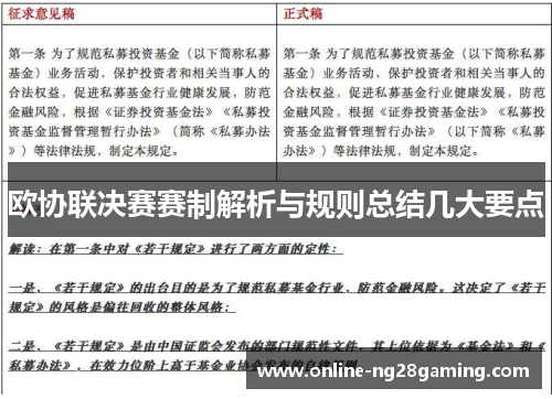 欧协联决赛赛制解析与规则总结几大要点