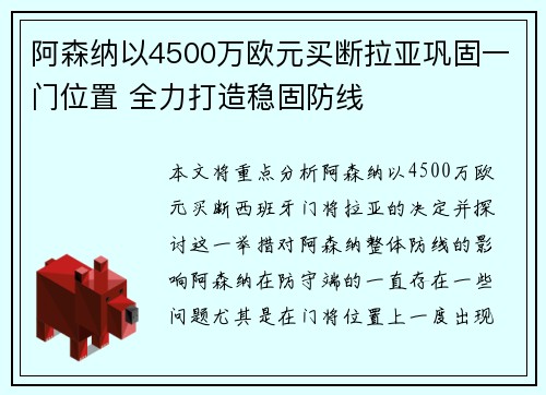 阿森纳以4500万欧元买断拉亚巩固一门位置 全力打造稳固防线